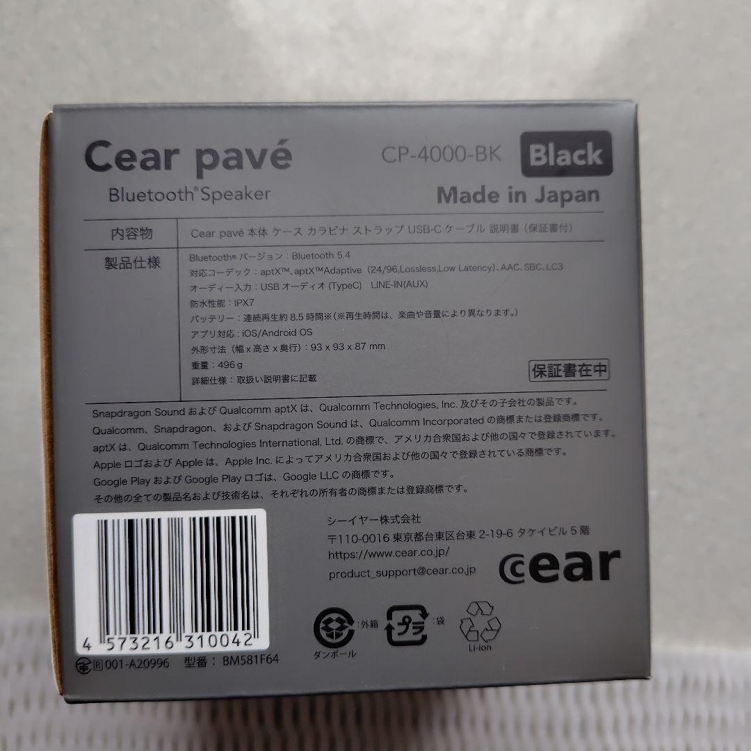 ほぼ未使用／Cear paveスピーカー／ブラック