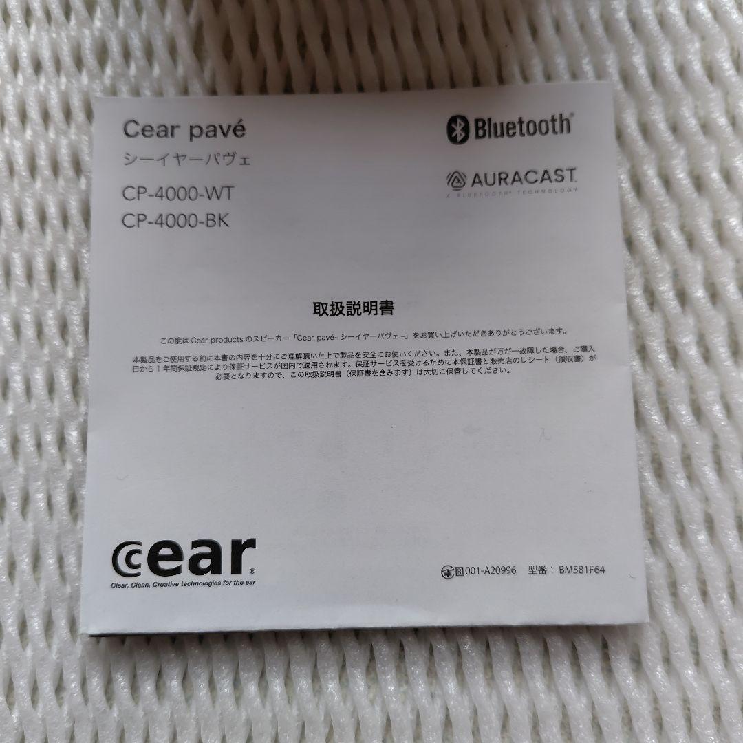 ほぼ未使用／Cear paveスピーカー／ブラック