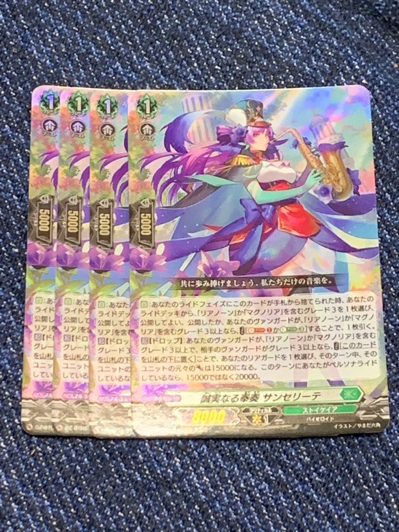 誠実なる奉奏 サンセリーテ