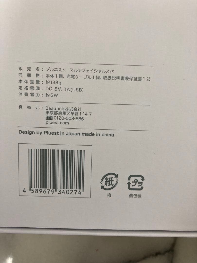 新品　未使用　PLUEST プルエスト マルチフェイシャルスパ 美顔器　M2