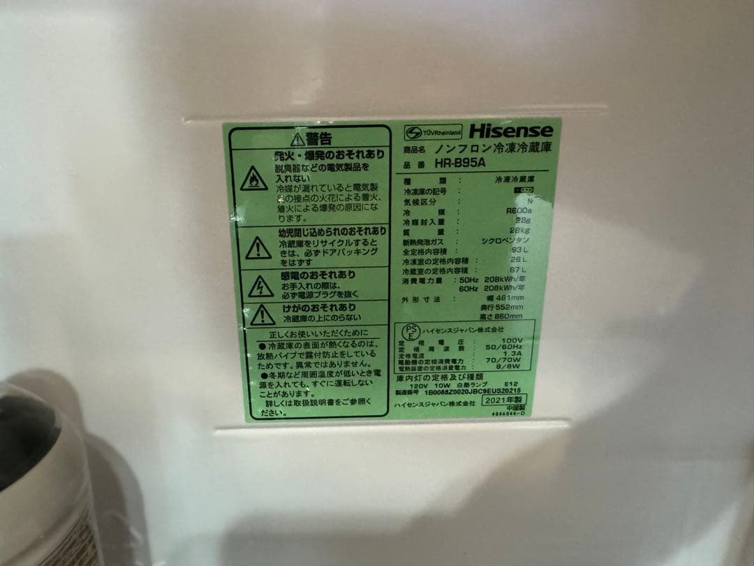 Hisense 冷蔵庫 HR-B95A ホワイト