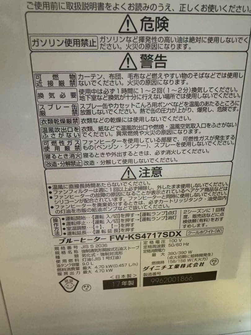 ダイニチ　石油ファンヒーター　　FW-KS4717SDX 17畳~12畳