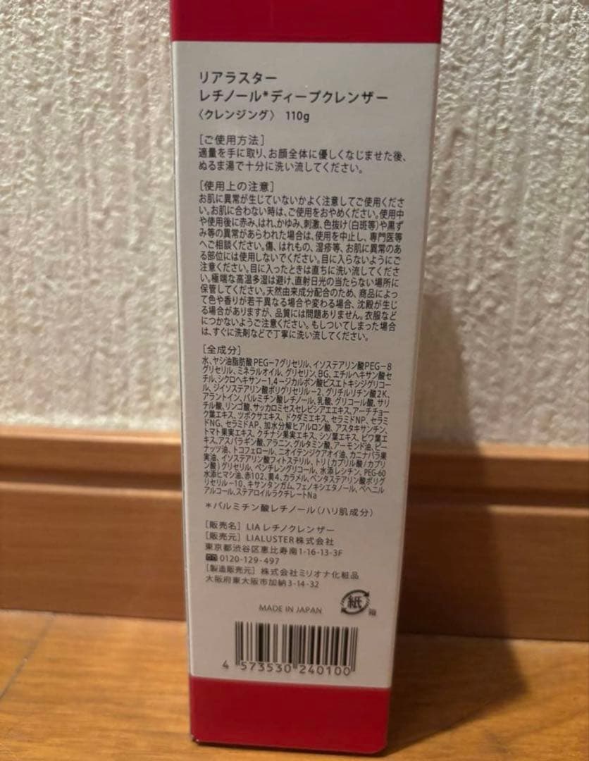 リアラスター メイク落とし 4本セット