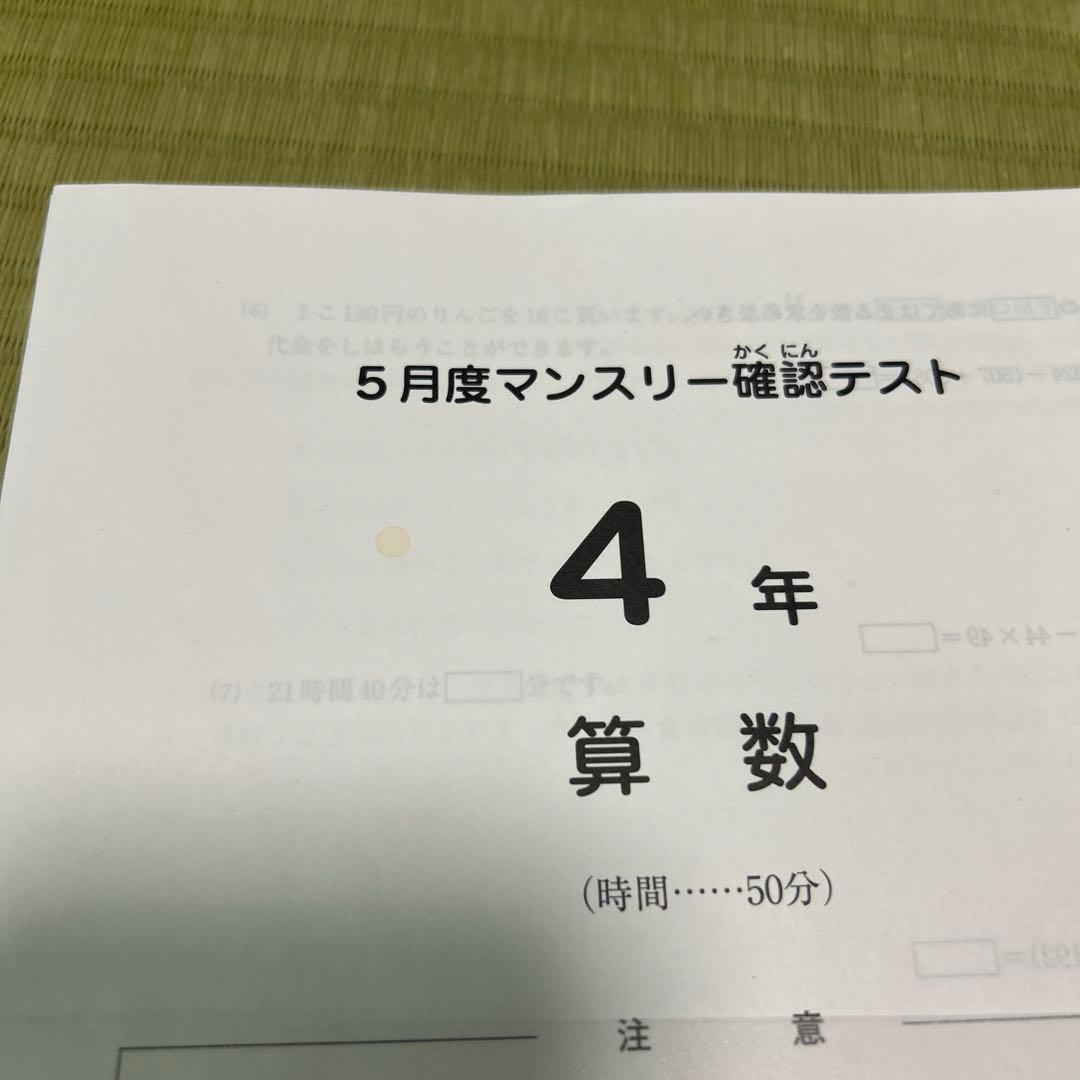 SAPIX4年3月組分けテスト、復習テスト、5月6月マンスリーテスト　4組セット