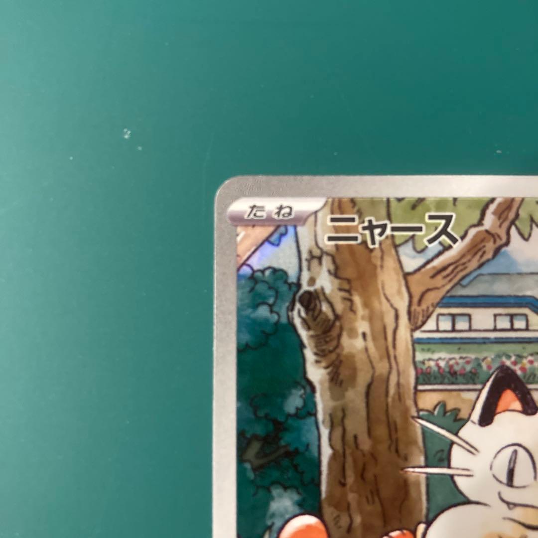 ポケカ プロモ ニャース 192/sv-pパルデアウパー ジュラルドン スイクン