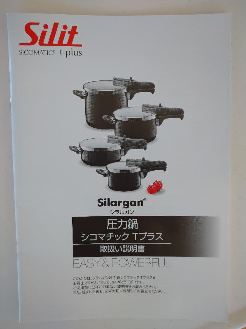 Ｗａｓｅa様お取り置き！！Silit Silargan圧力鍋