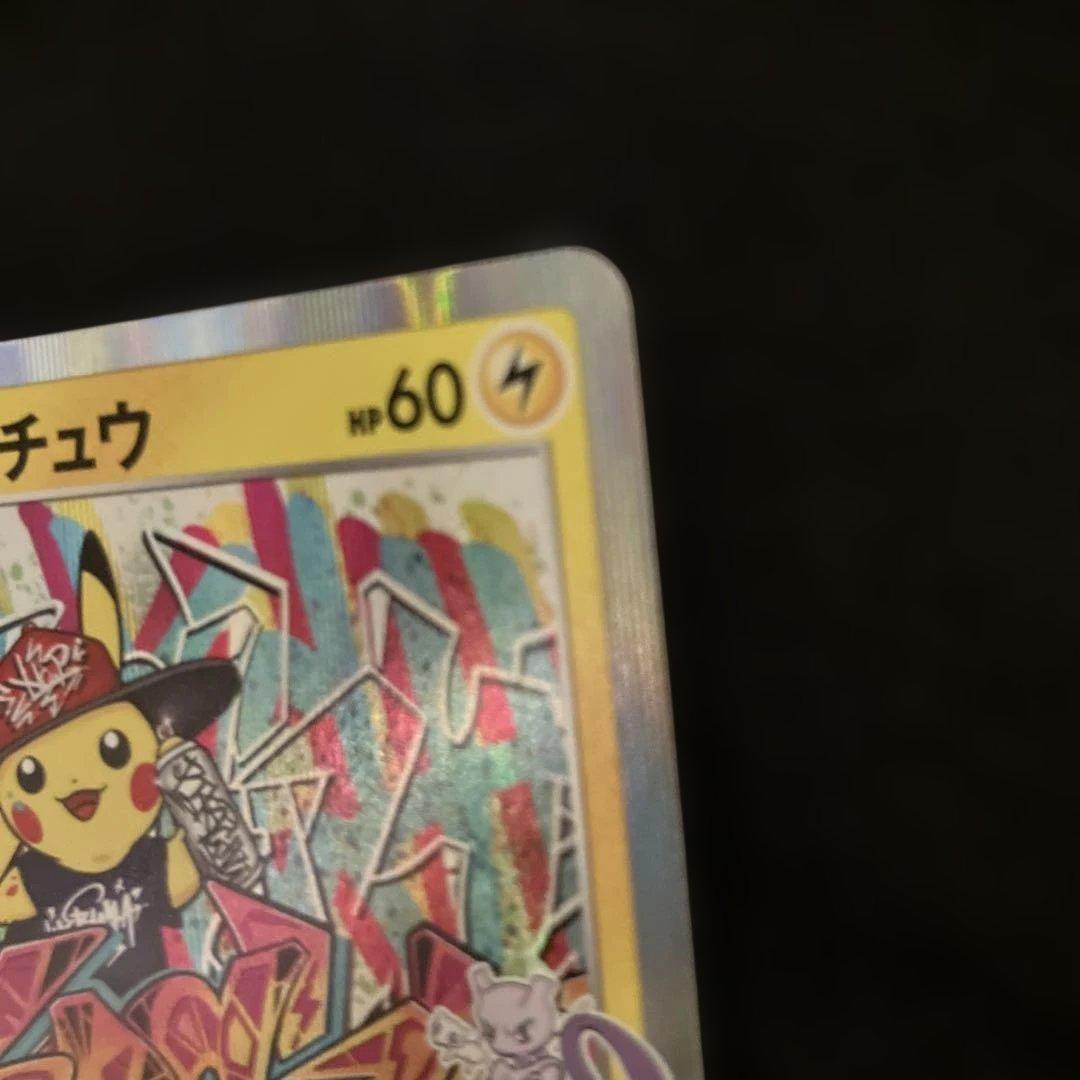 シブヤのピカチュウ：ポケモンセンターシブヤ オープン記念