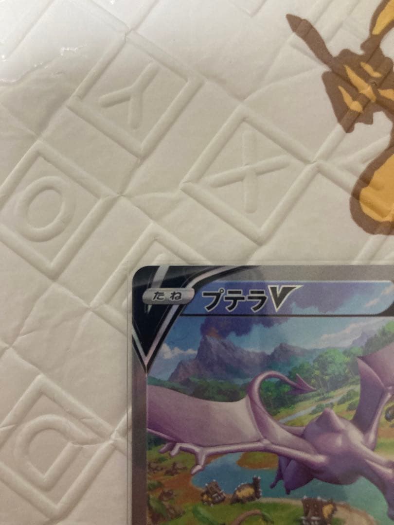 プテラVSTAR SR S11ロストアビス 106/100