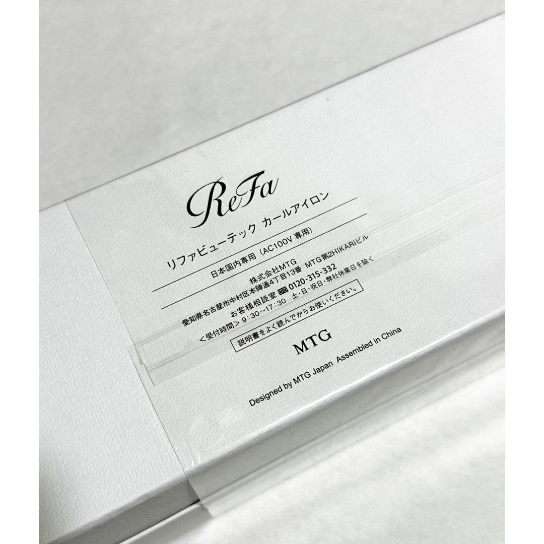 【新品未使用】ReFa リファビューテック カールアイロン 32mm