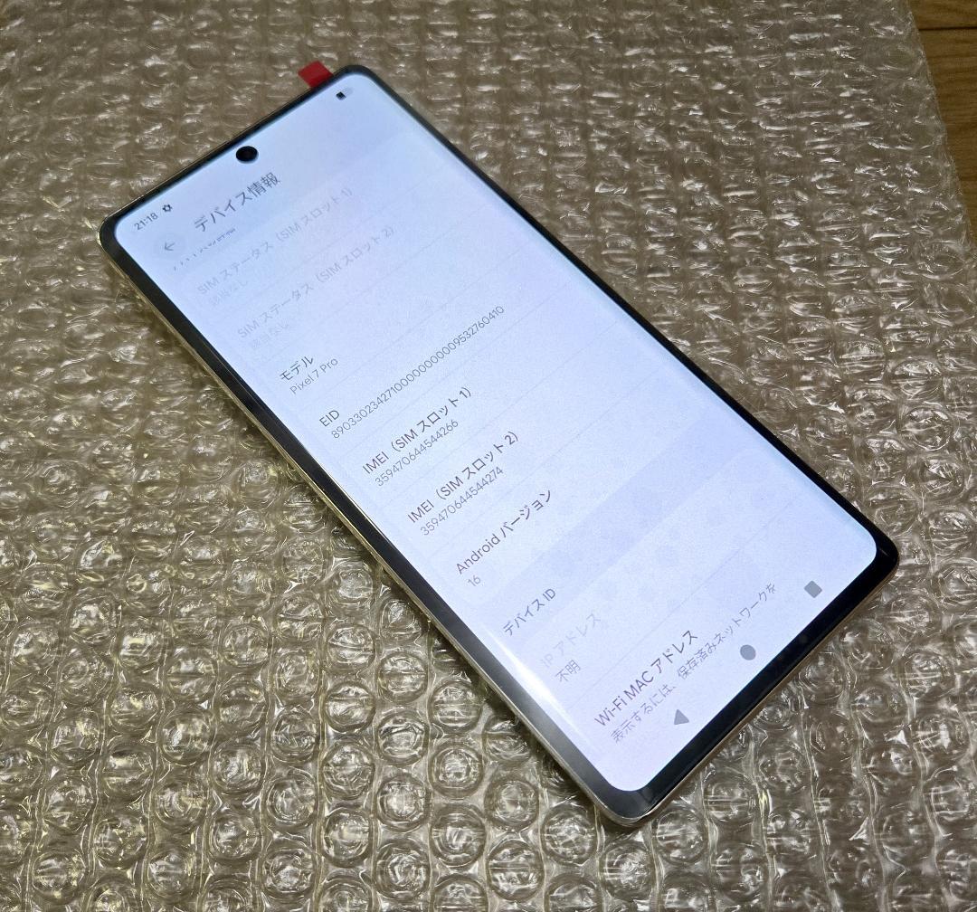 美品 Google Pixel7 Pro 128GB ヘーゼル SIMフリー