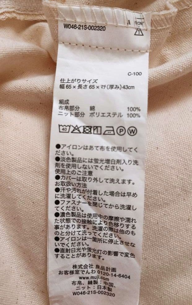 無印良品　体にフィットするソファ&カバー　ビーズクッション 65×65×43cm