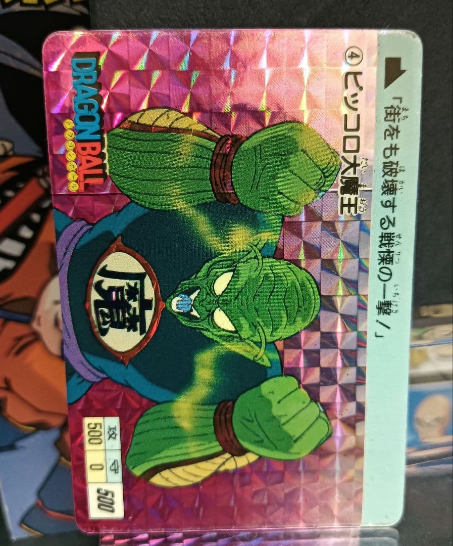 ドラゴンボール　カードダス　No.４ ピッコロ大魔王　１９８８年