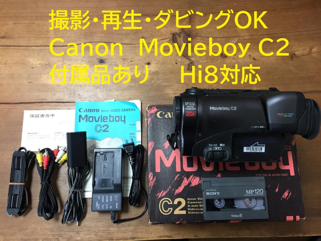 撮影再生ダビングOK　Canon　Movieboy　C2　付属品あり　Hi8対応