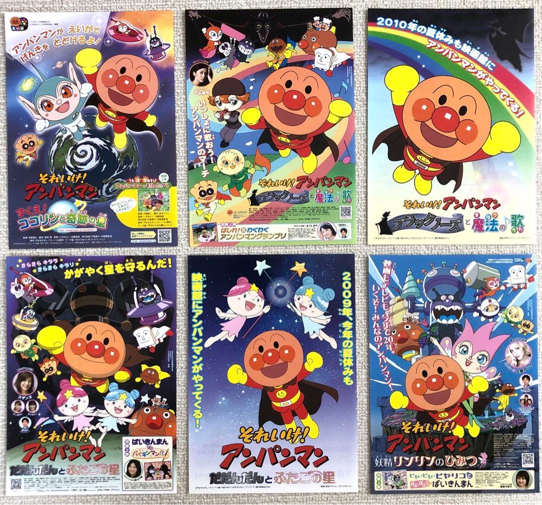 ✼✼です。それいけ！アンパンマン　チラシ44枚大量セット　映画フライヤー