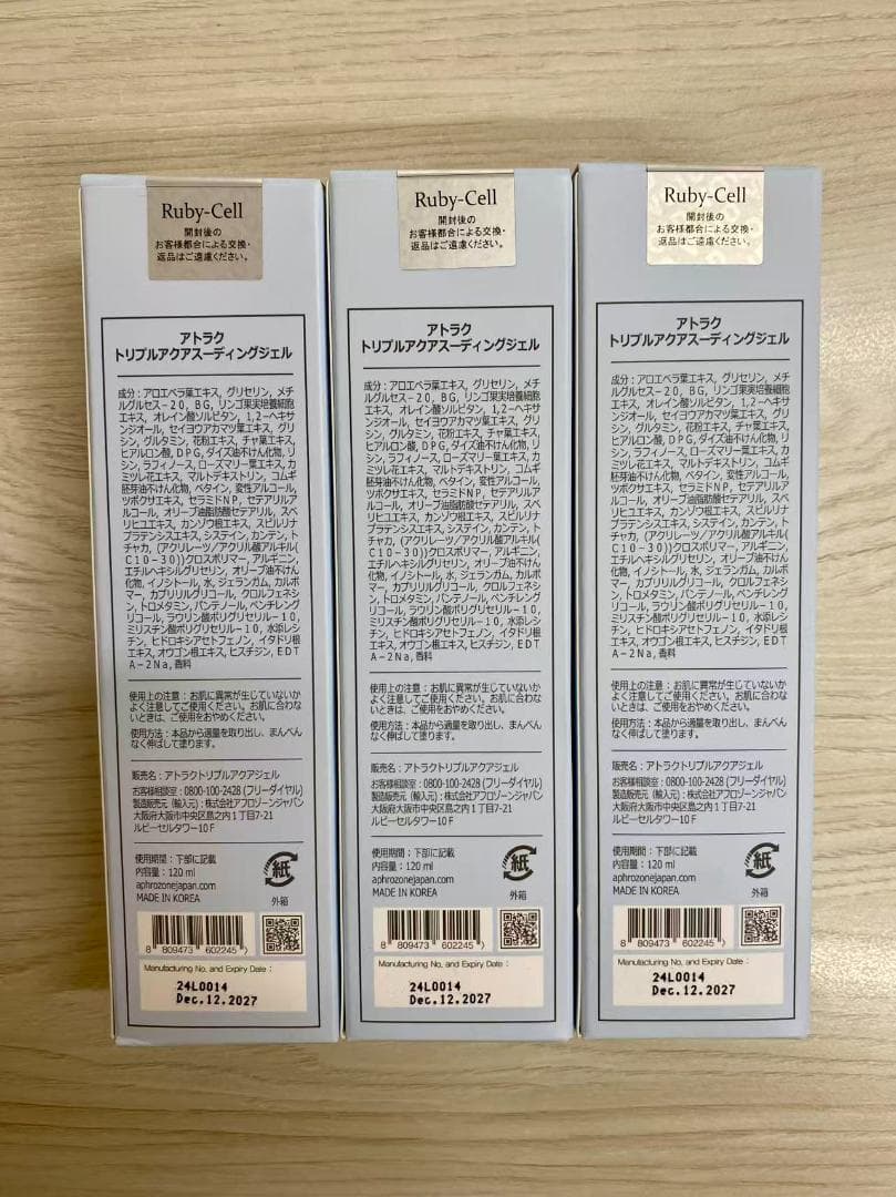 ルビーセル　 アトラクトリプルアクア スーディングジェル 120ml 3本セット