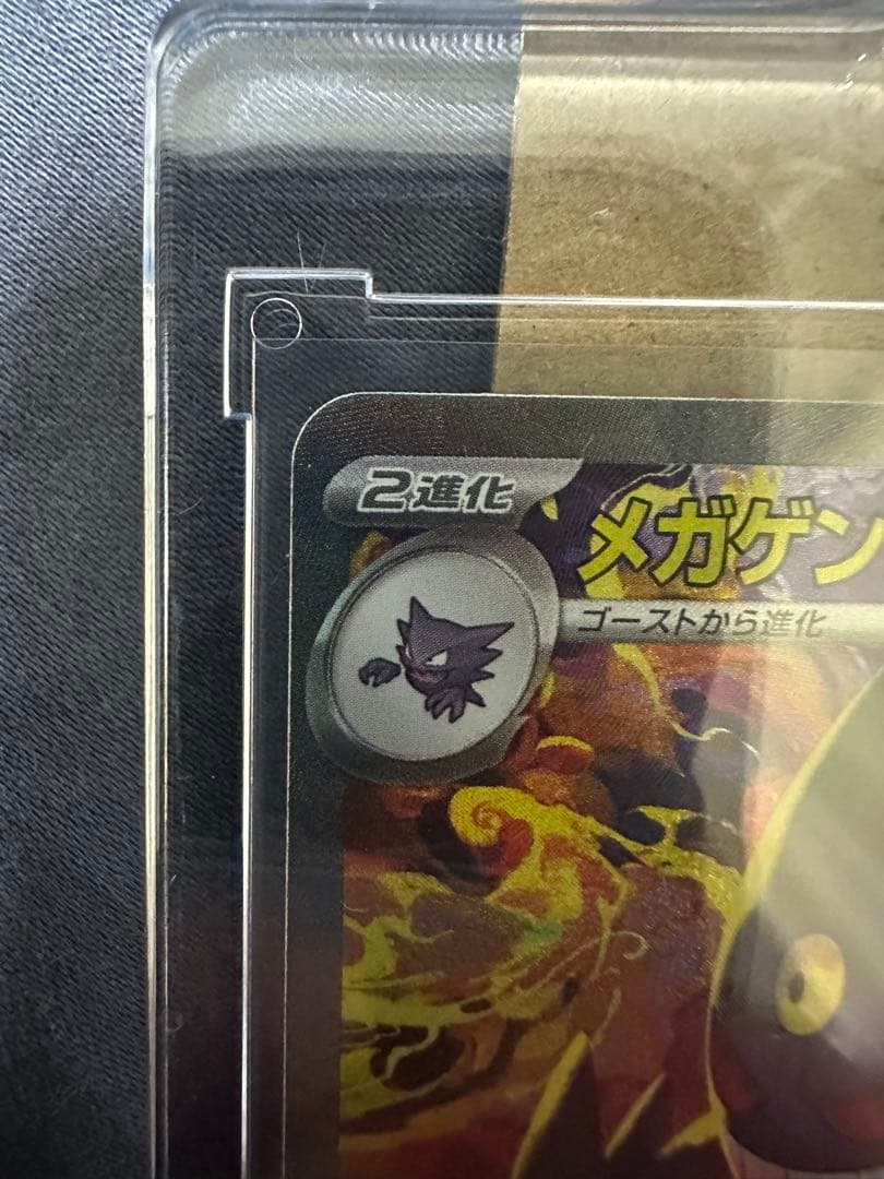 メガゲンガーex ポケモンカード SAR メガドリーム