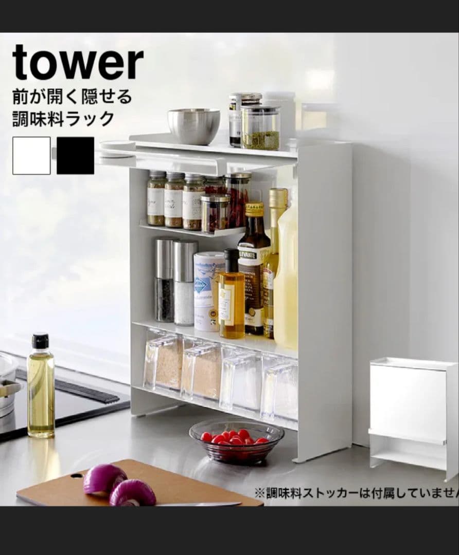 山崎実業　tower マグネット　スパイスラック