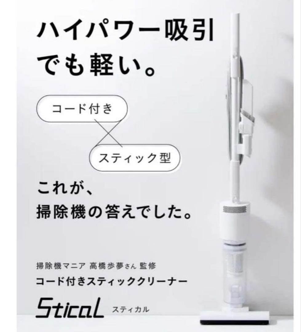 SANKA コード付き掃除機 スティカル 掃除機マニア 高橋歩夢さん監修