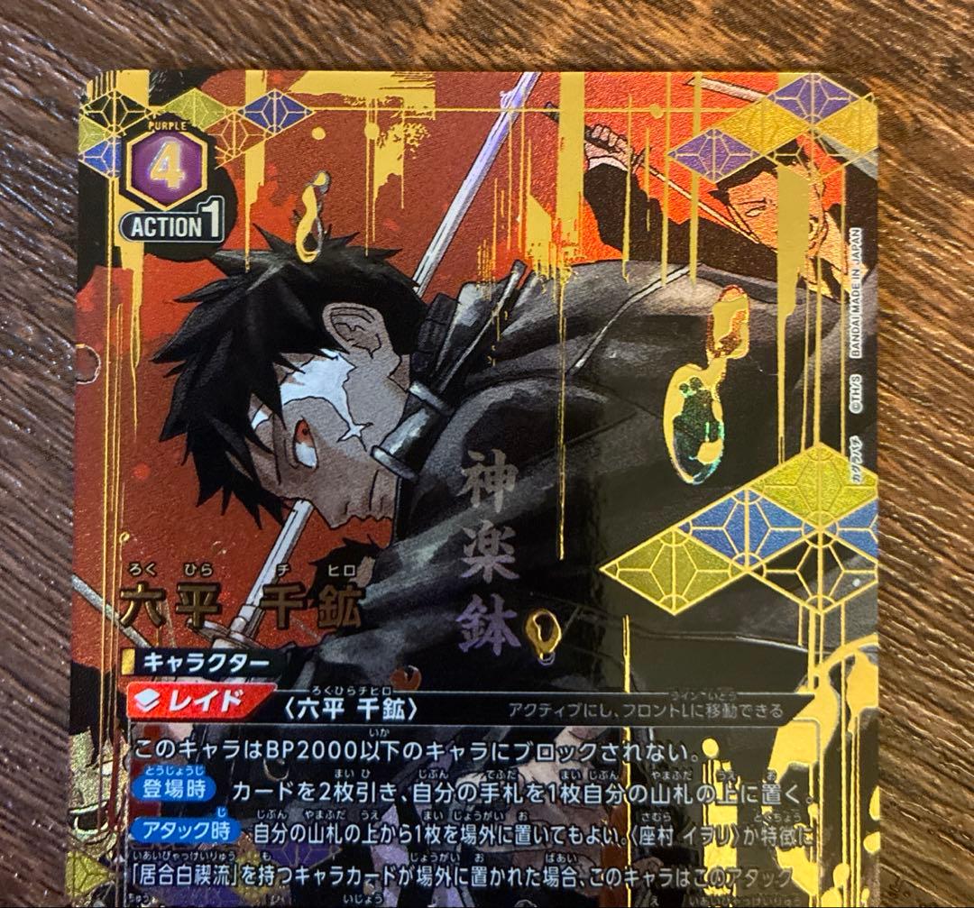 ユニオンアリーナ カグラバチ 六平千鉱 SR★★ パラレル 未使用‼️