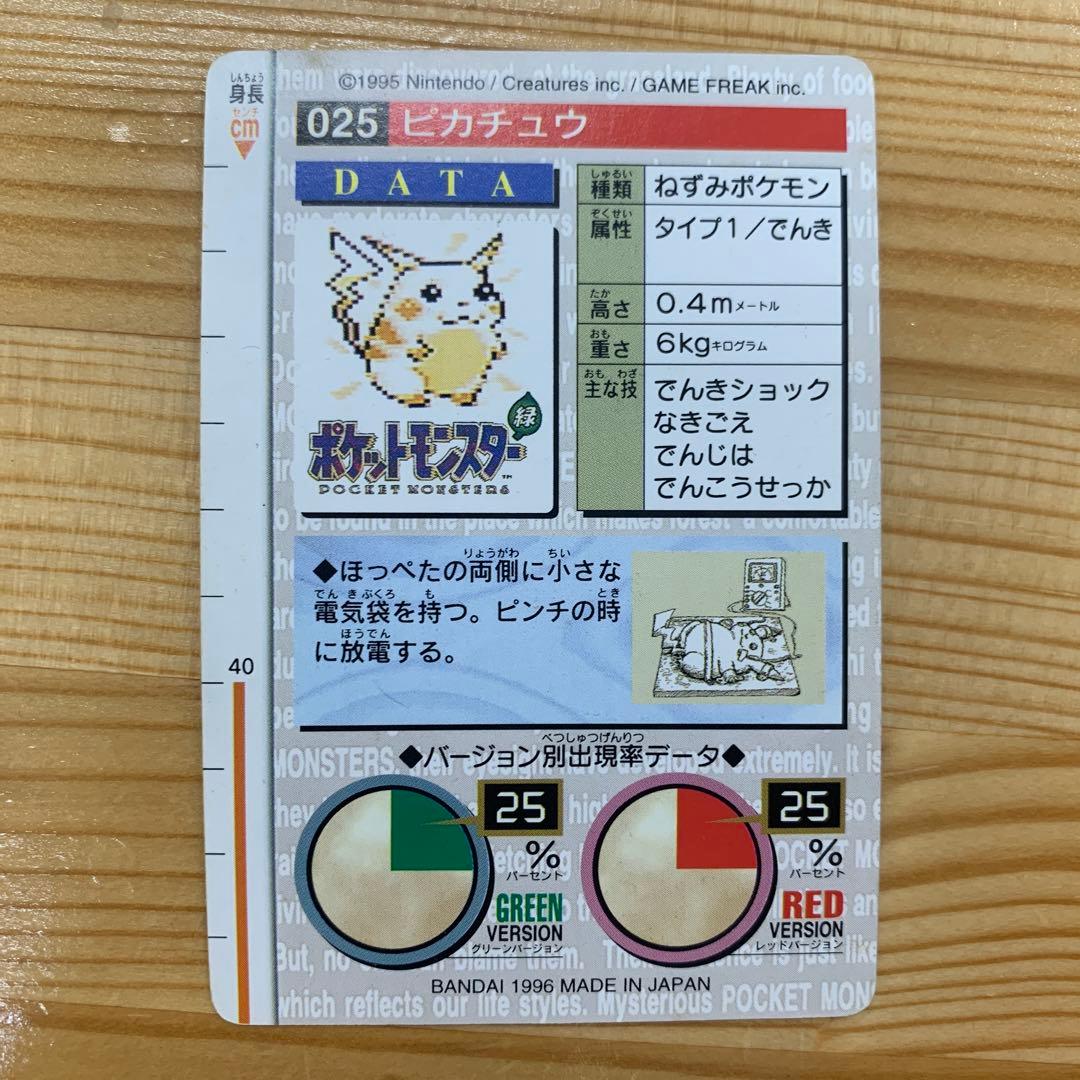 フ*ト様 ポケモン カードダス 025 ピカチュウ
