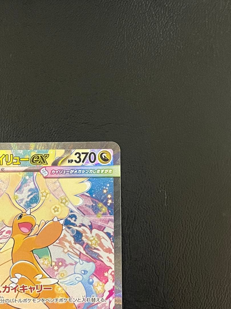 ポケモンカードゲーム メガカイリューex SAR メガドリーム