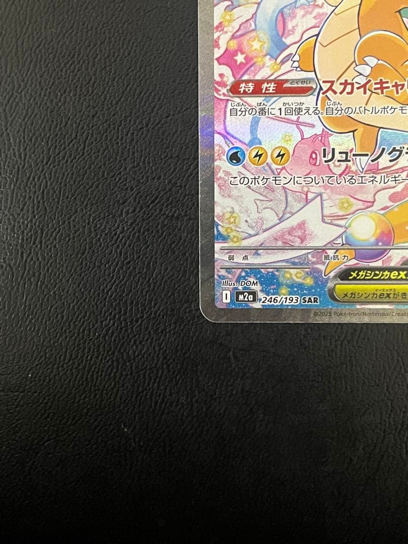 ポケモンカードゲーム メガカイリューex SAR メガドリーム