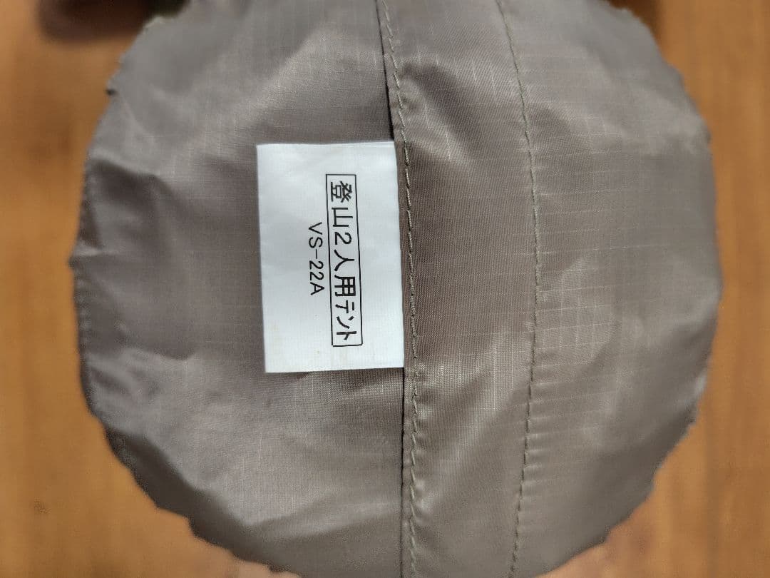 登山2人用テント VS-22A