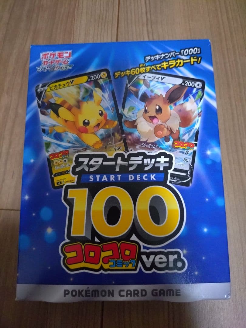 スタートデッキ100 コロコロver.