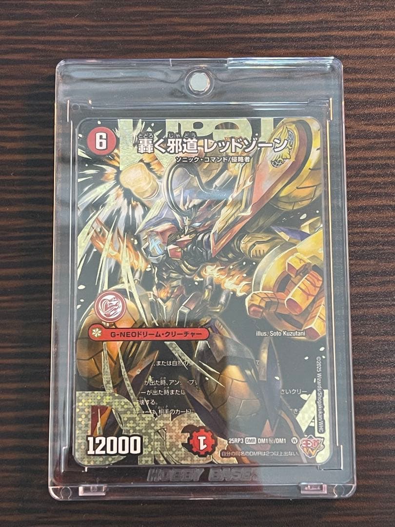 【デュエマ】轟く邪道 レッドゾーン（シークレット）