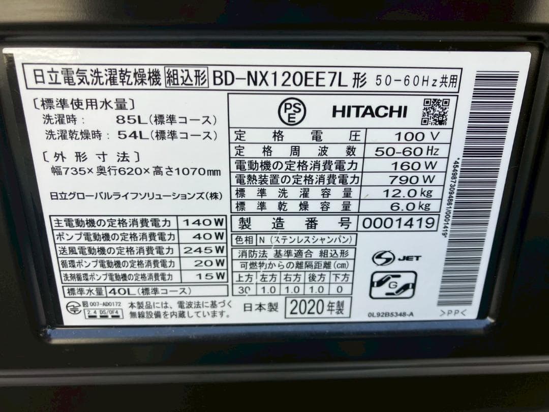 美品★日立★電気洗濯乾燥機★BD-NX120EE7L★12kg