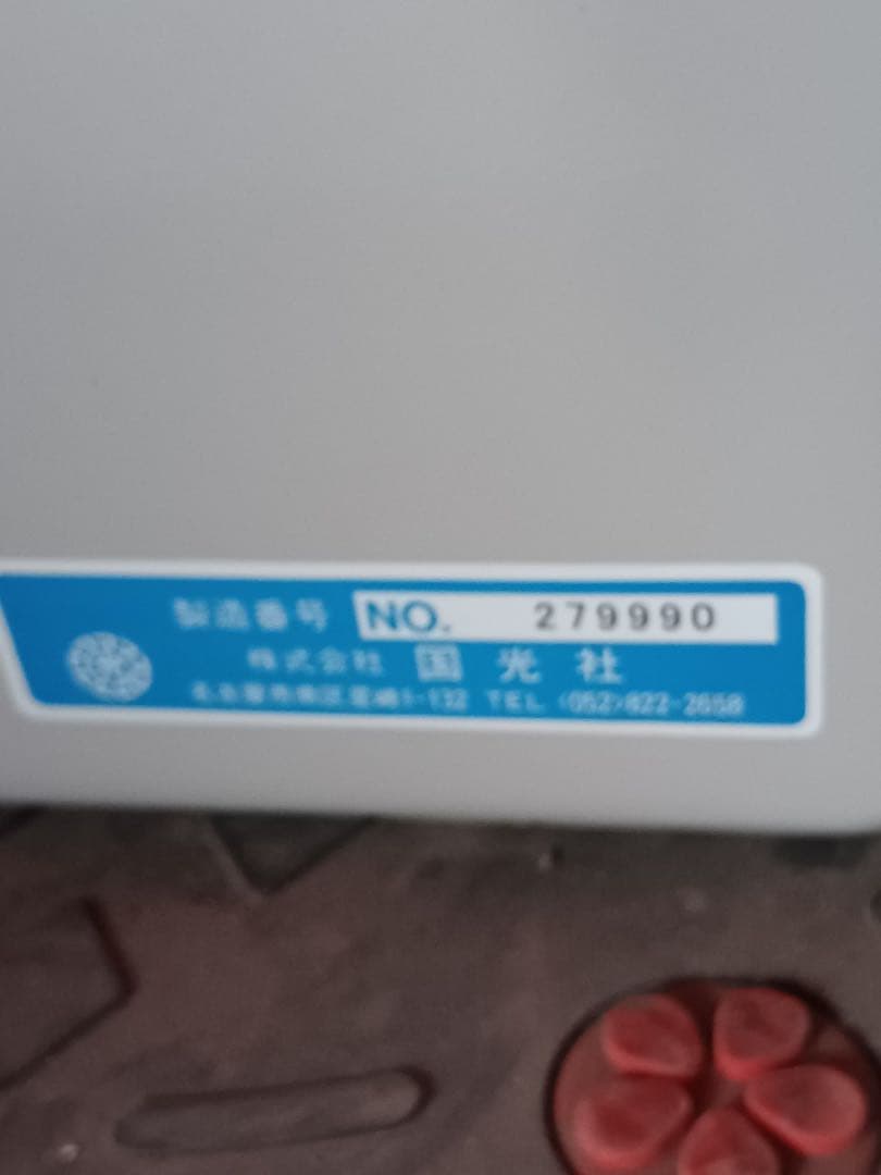 國光社L型やまびこ号高性能型製粉機ユニットL-S【意外と美品⁉️】