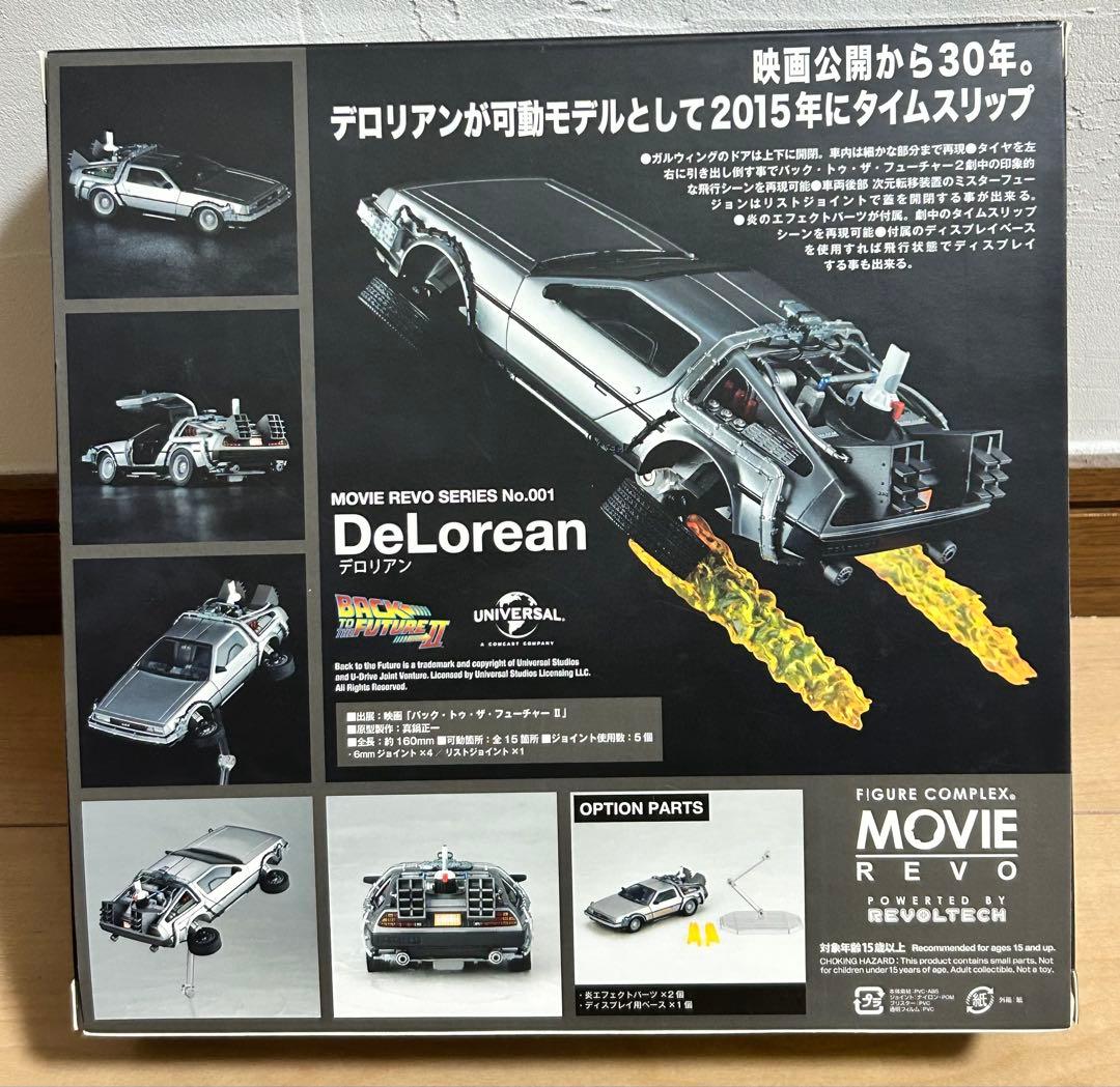 海洋堂リボルテック【デロリアン】ムービーリボ