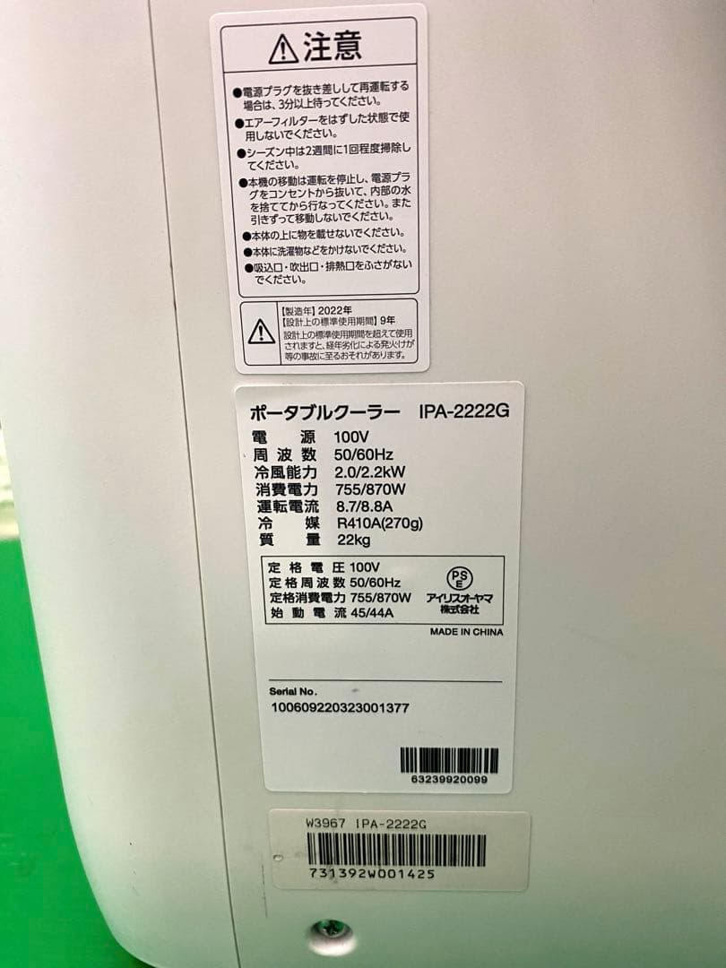 2022年製 アイリスオーヤマ IPK-2222Gスポットポータブルクーラー