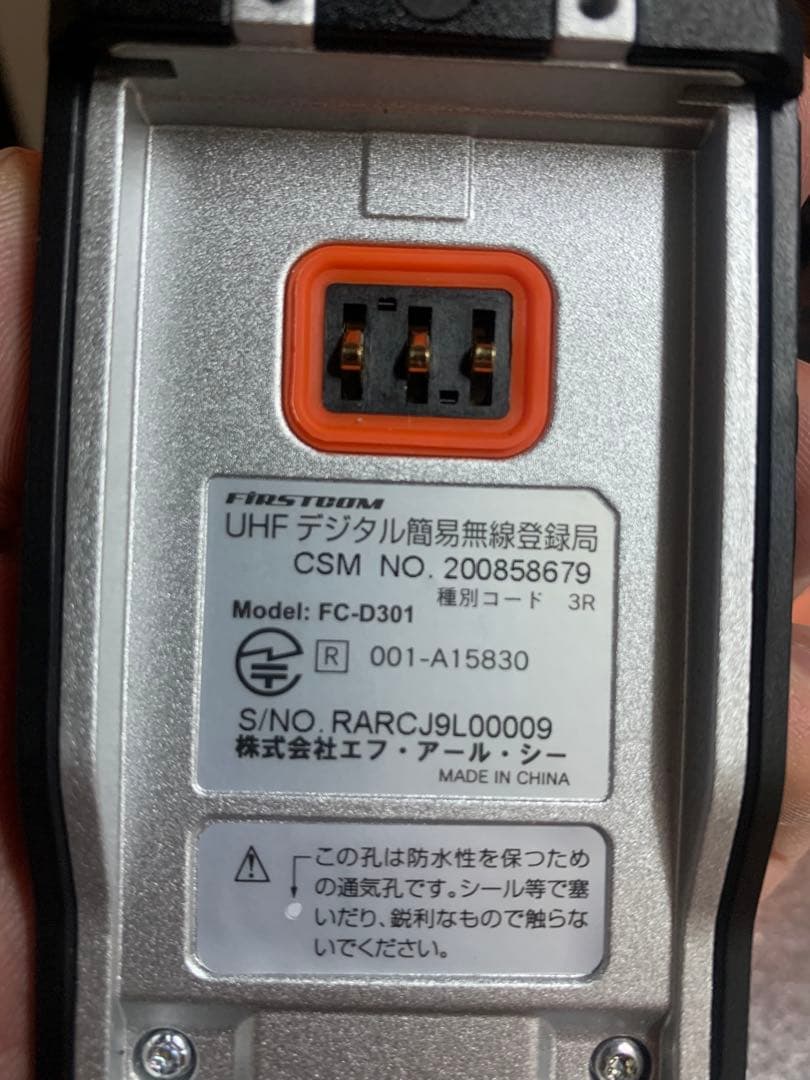 F.R.C.FIRSTCOM FC-D301 3台　トランシーバー　無線