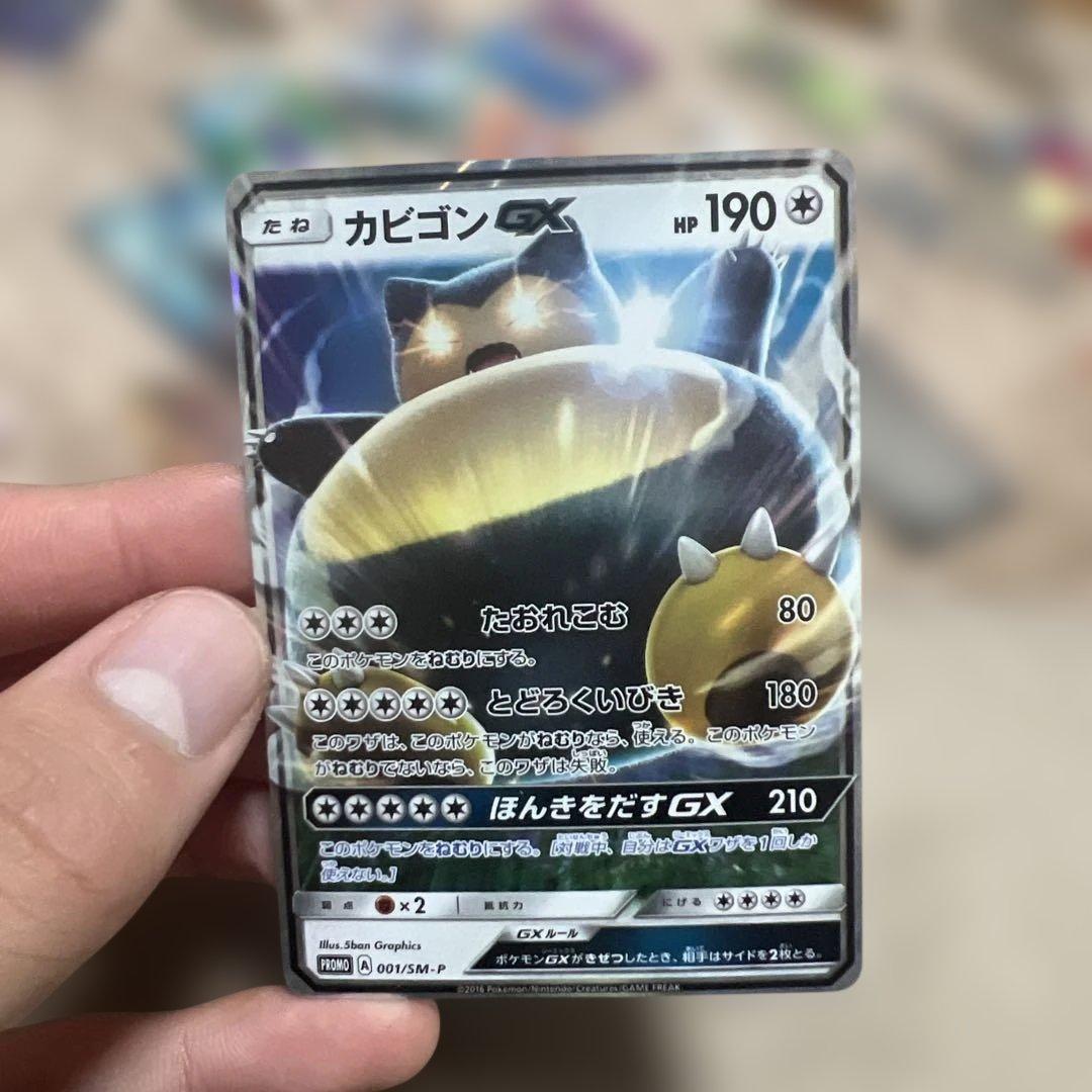 カビゴンGX PROMO SM-Pプロモカード 001/SM-P