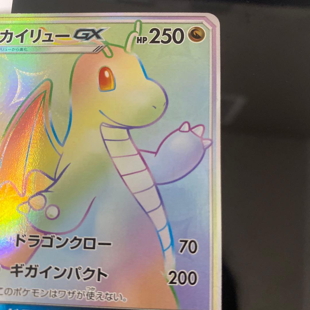 【美品】カイリュー GX HR 062/053