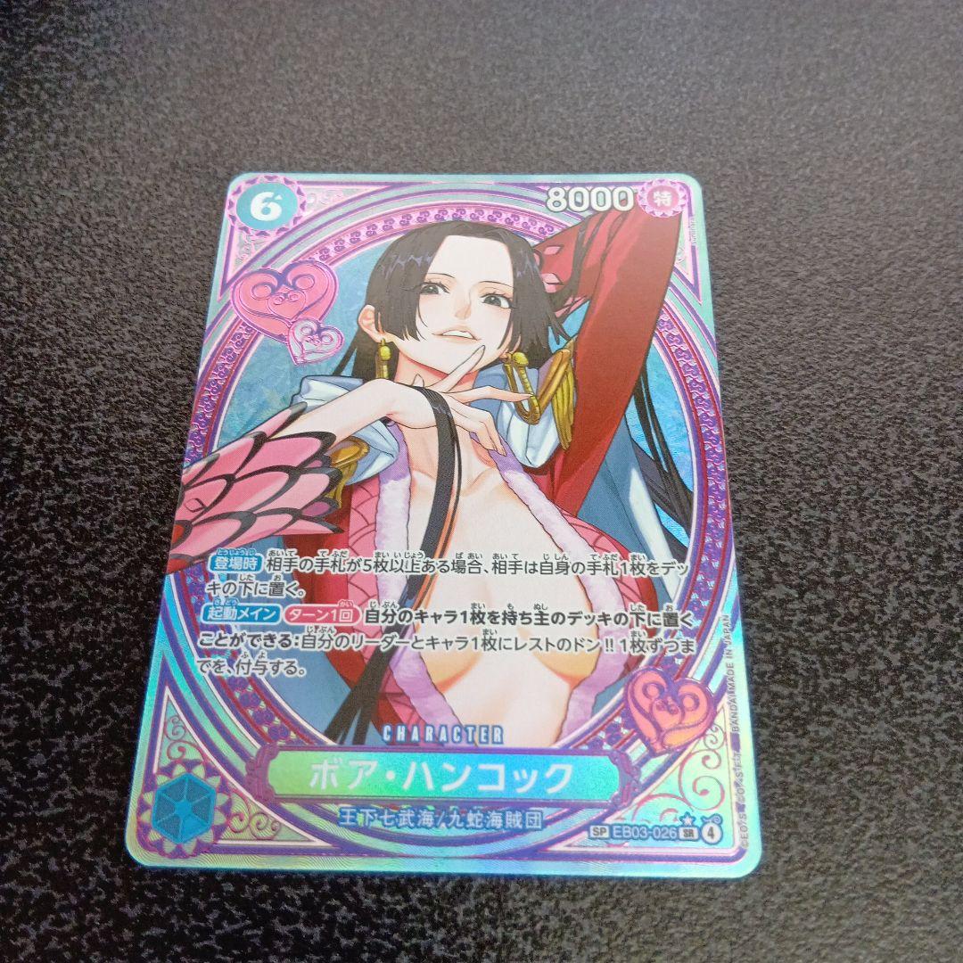 ボア・ハンコック　SP　ヒロインズエディション　EB03-026　SR　パラレル