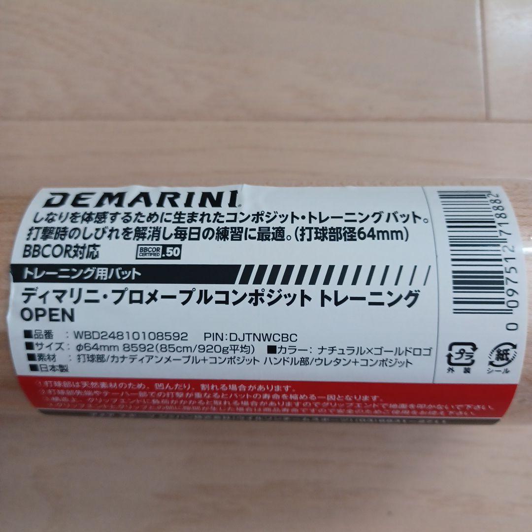 【新品未使用】一般硬式用木製ディマリニコンポジット折れない木製バット85/920