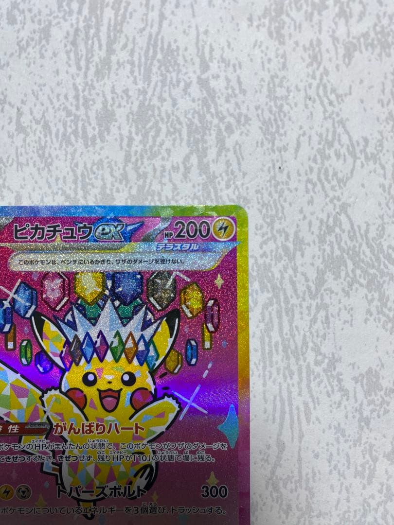 s*影様 ピカチュウex SAR メガドリームex PSA10狙う方オススメ