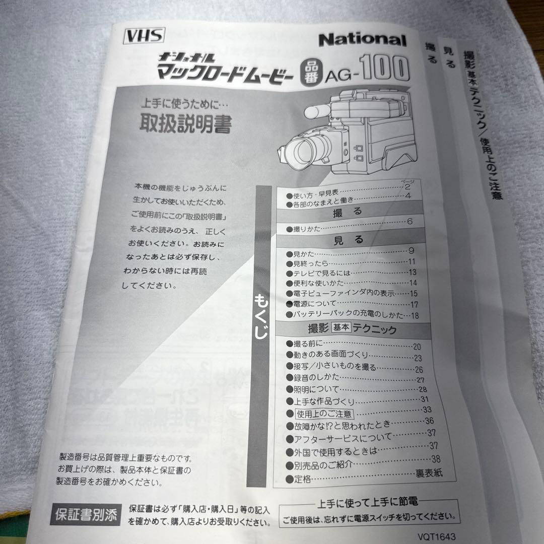 未使用品　ナショナル　松下電気　マックロード　VHSビデオカメラ　AG-100