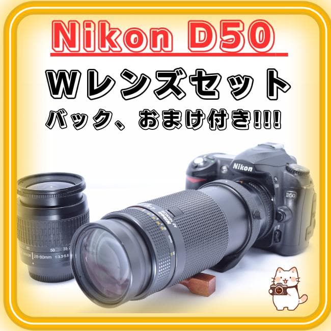 ③Nikon D50 Ｗレンズセット　携帯バック、おまけ付き