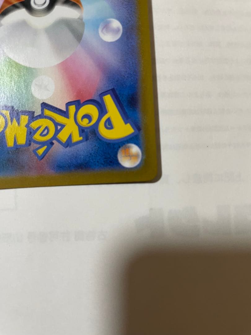 【美品】フクオカのピカチュウ P [SV-P 289]