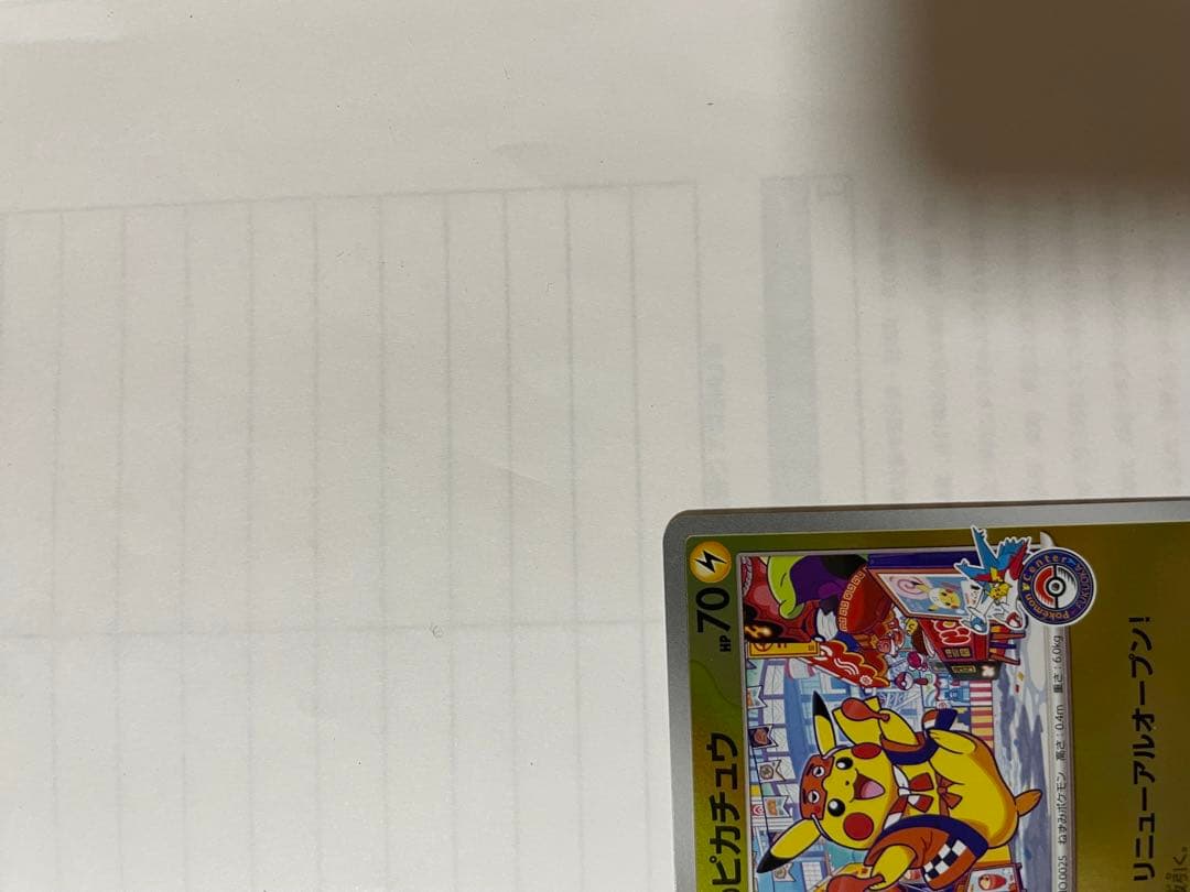 【美品】フクオカのピカチュウ P [SV-P 289]