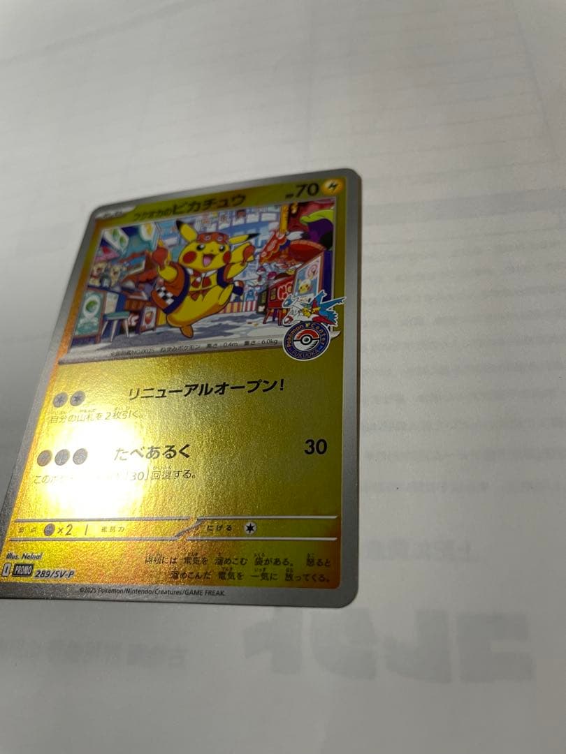 【美品】フクオカのピカチュウ P [SV-P 289]