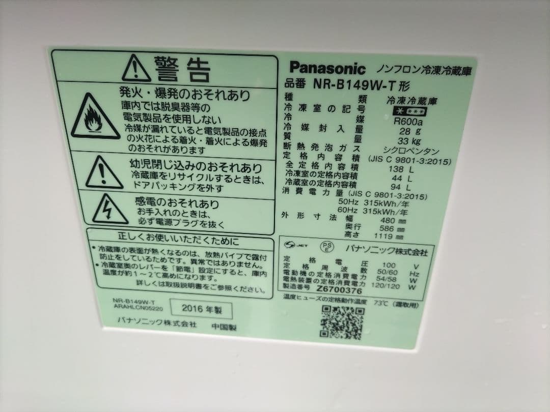 札幌市近郊の方限定！送料無料！パナソニック 冷蔵庫 138Lと洗濯機 5kg