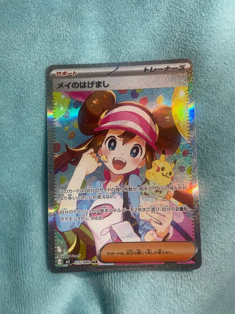 【美品】メイのはげまし SAR トレーナーズ