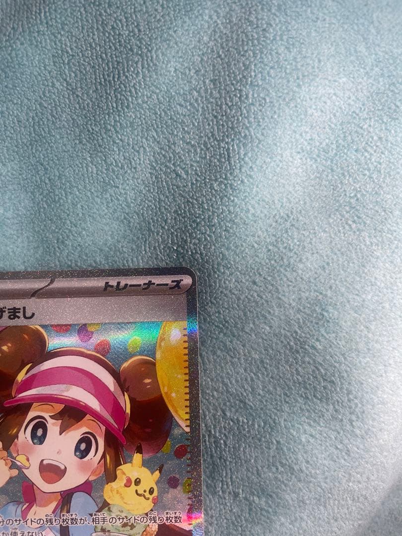 【美品】メイのはげまし SAR トレーナーズ