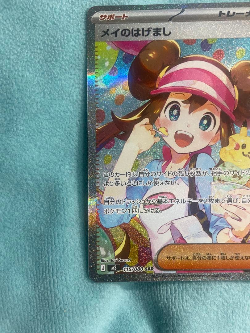 【美品】メイのはげまし SAR トレーナーズ