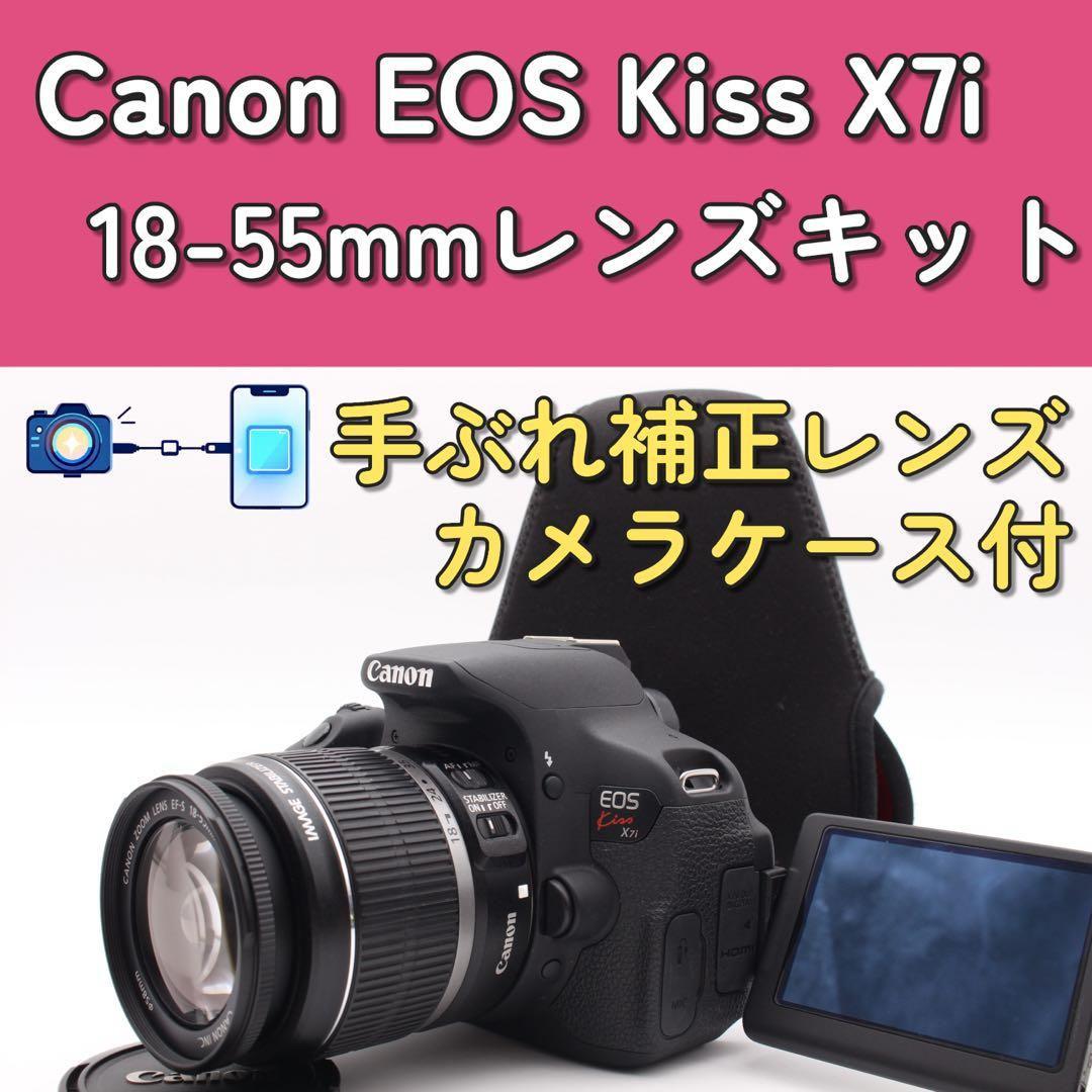 Canon EOS Kiss X7i レンズキット　スマホ転送　カメラケース付き