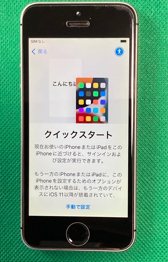 ✨美品✨iPhone SE第1世代【初期化済】